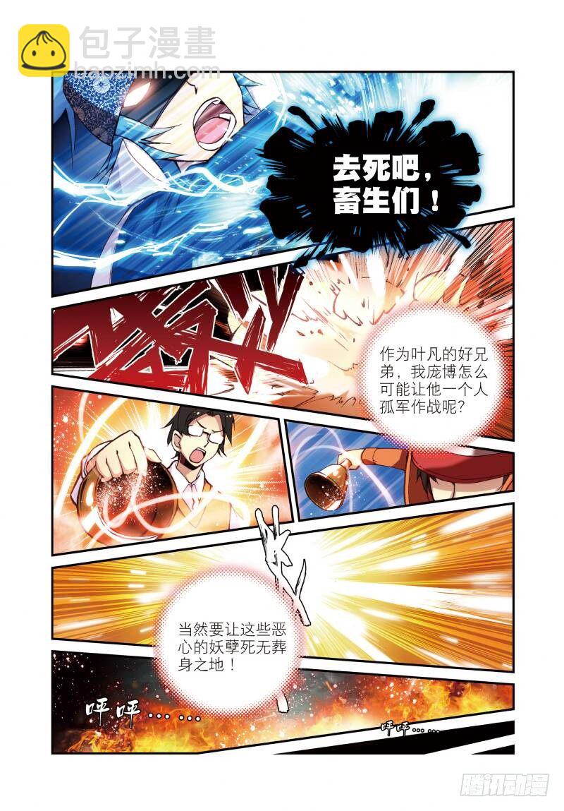 6 鳄祖出世（中）-第17话