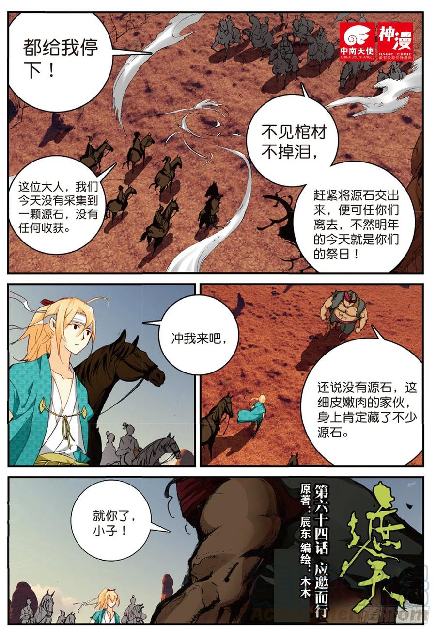 64 应邀而行-第177话