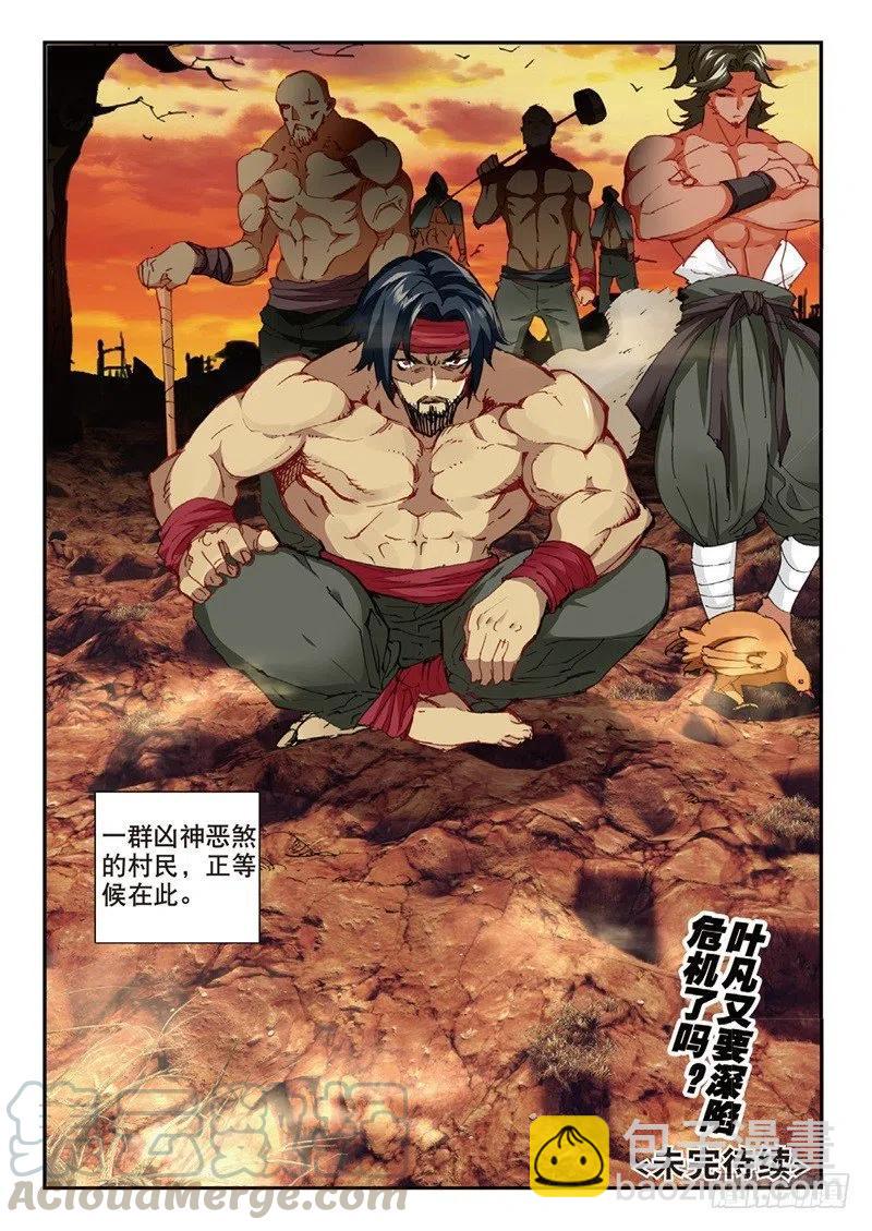 64 应邀而行-第177话