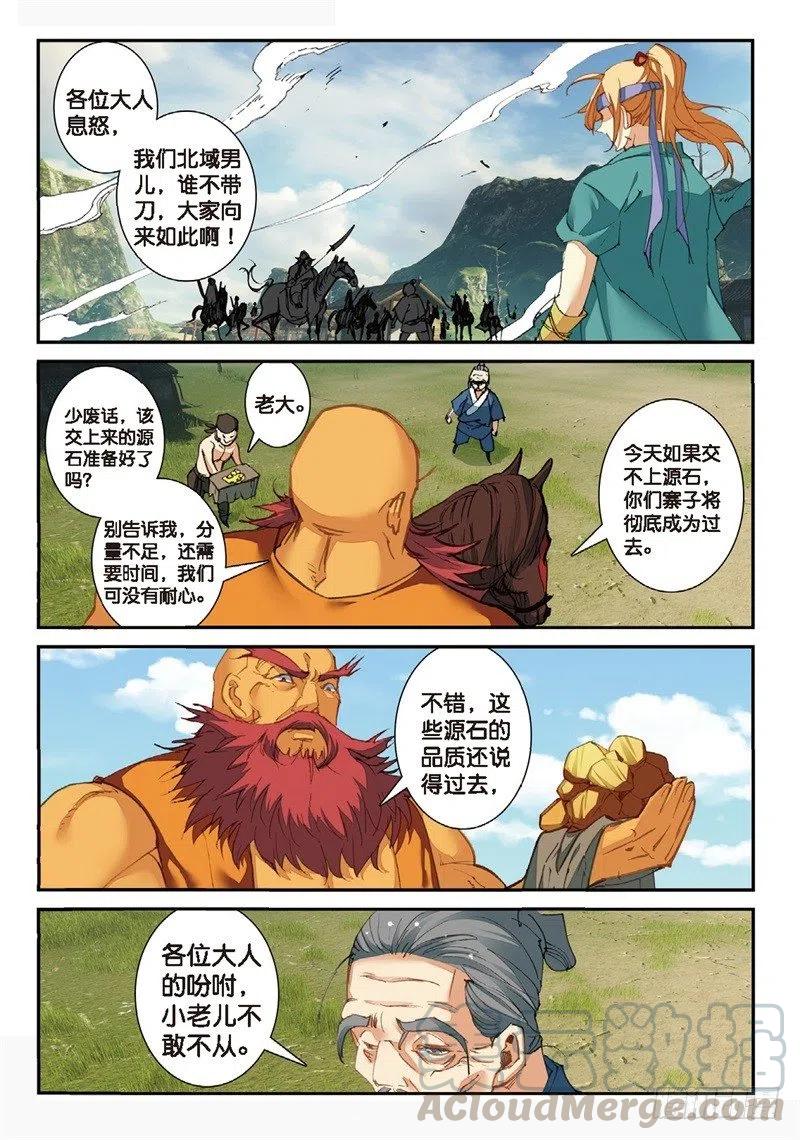 66 流寇来袭-第179话