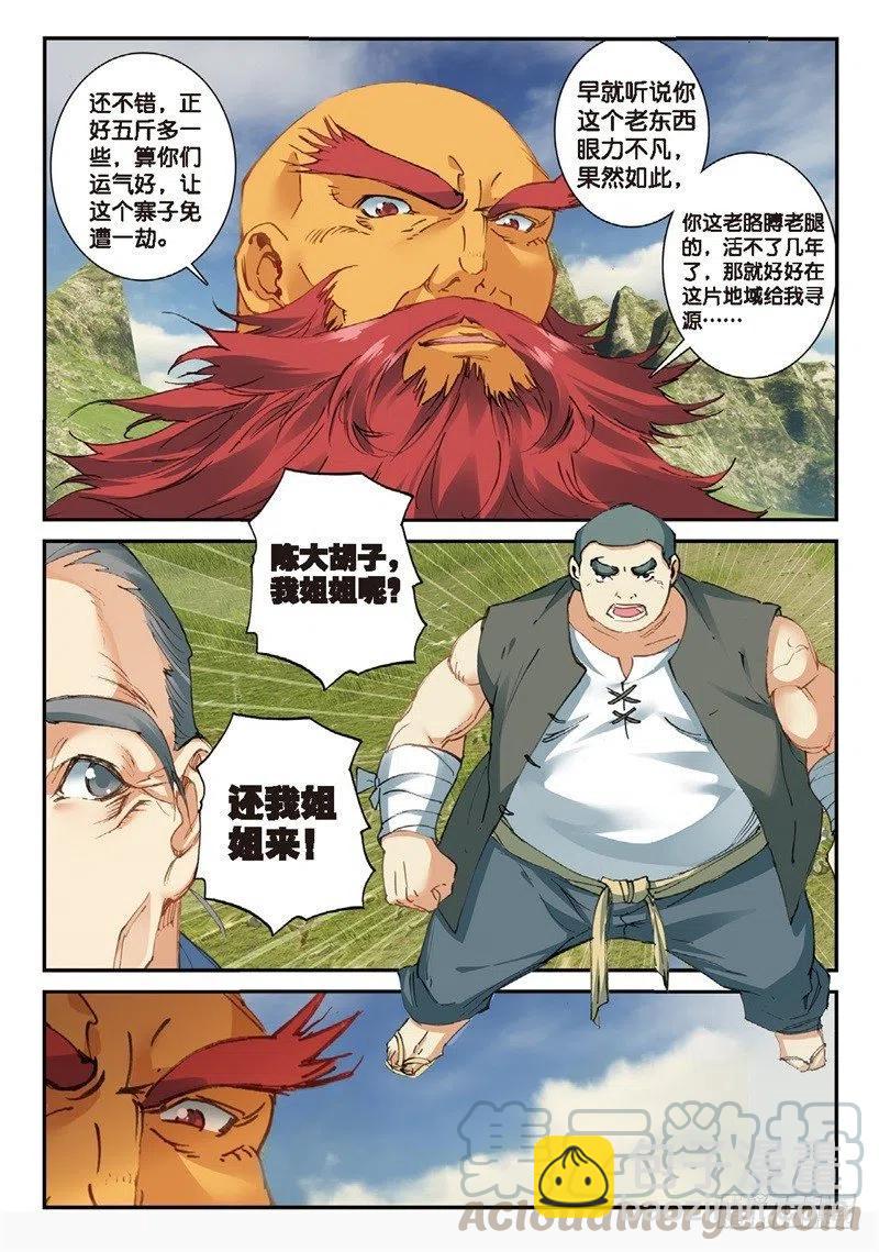 66 流寇来袭-第179话