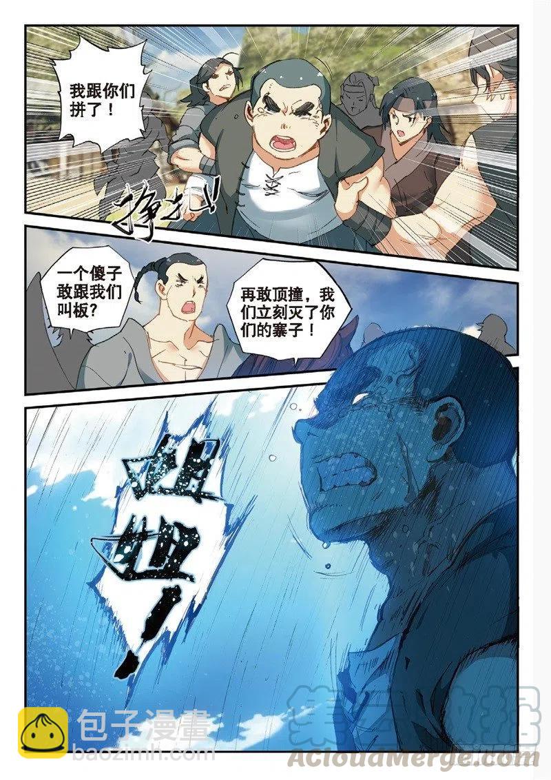 66 流寇来袭-第179话