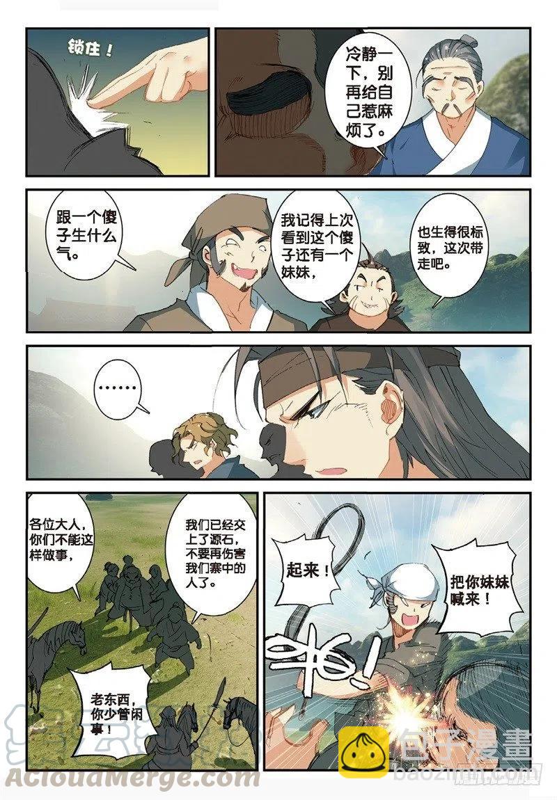 66 流寇来袭-第179话