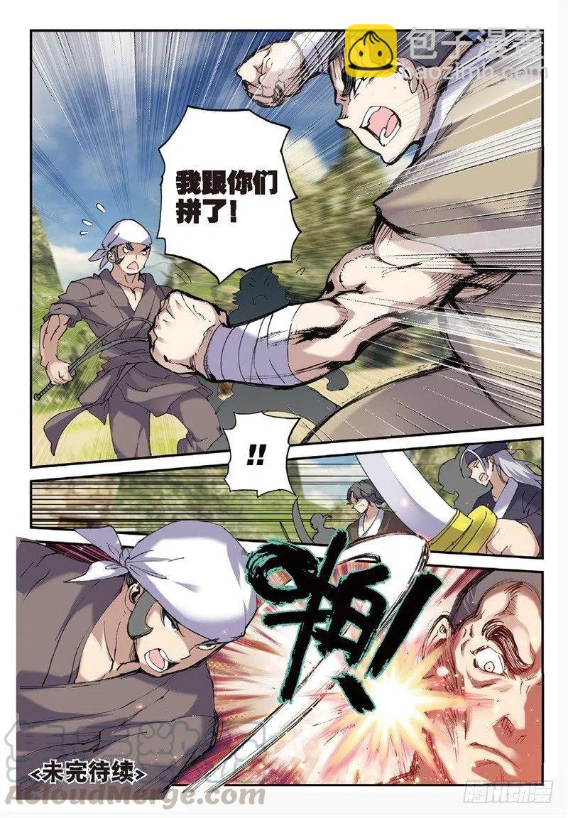 66 流寇来袭-第179话