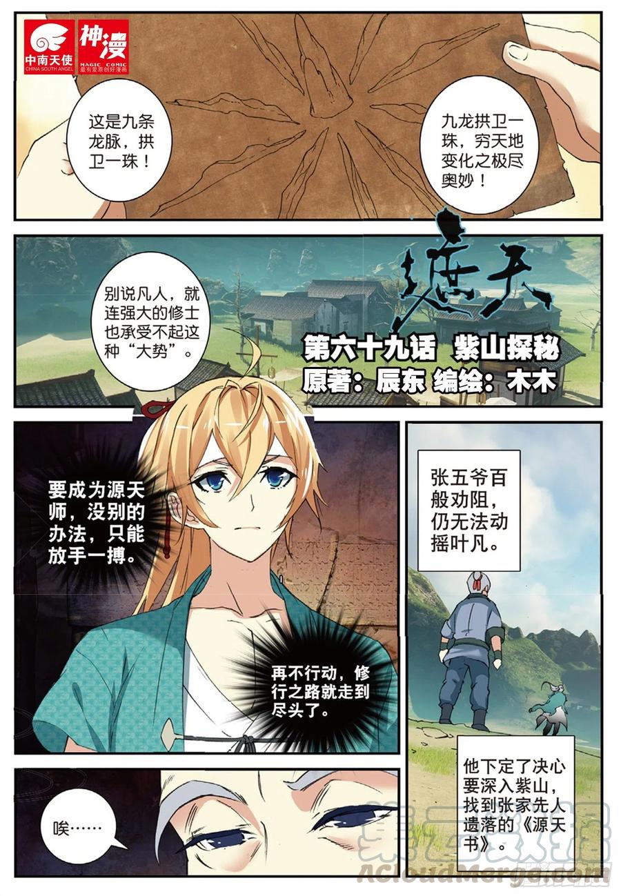 69 紫山探秘-第183话