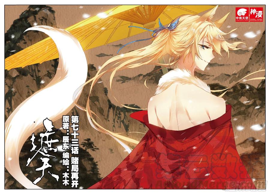 73 赌局再开-第187话