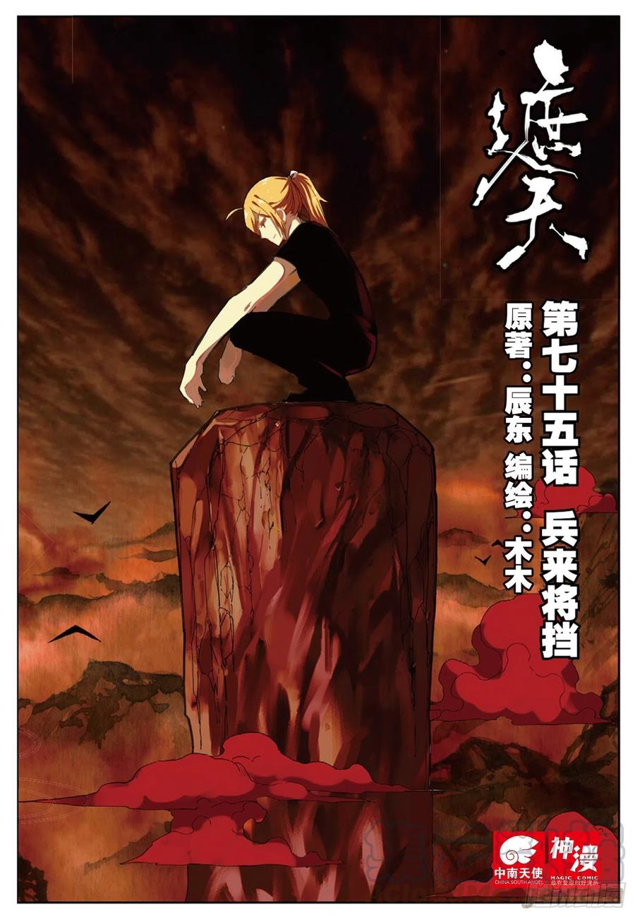 75 兵来将挡-第189话