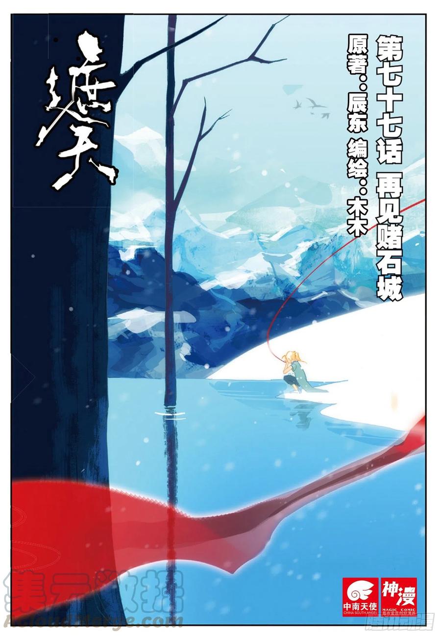 77 再见赌石城-第191话
