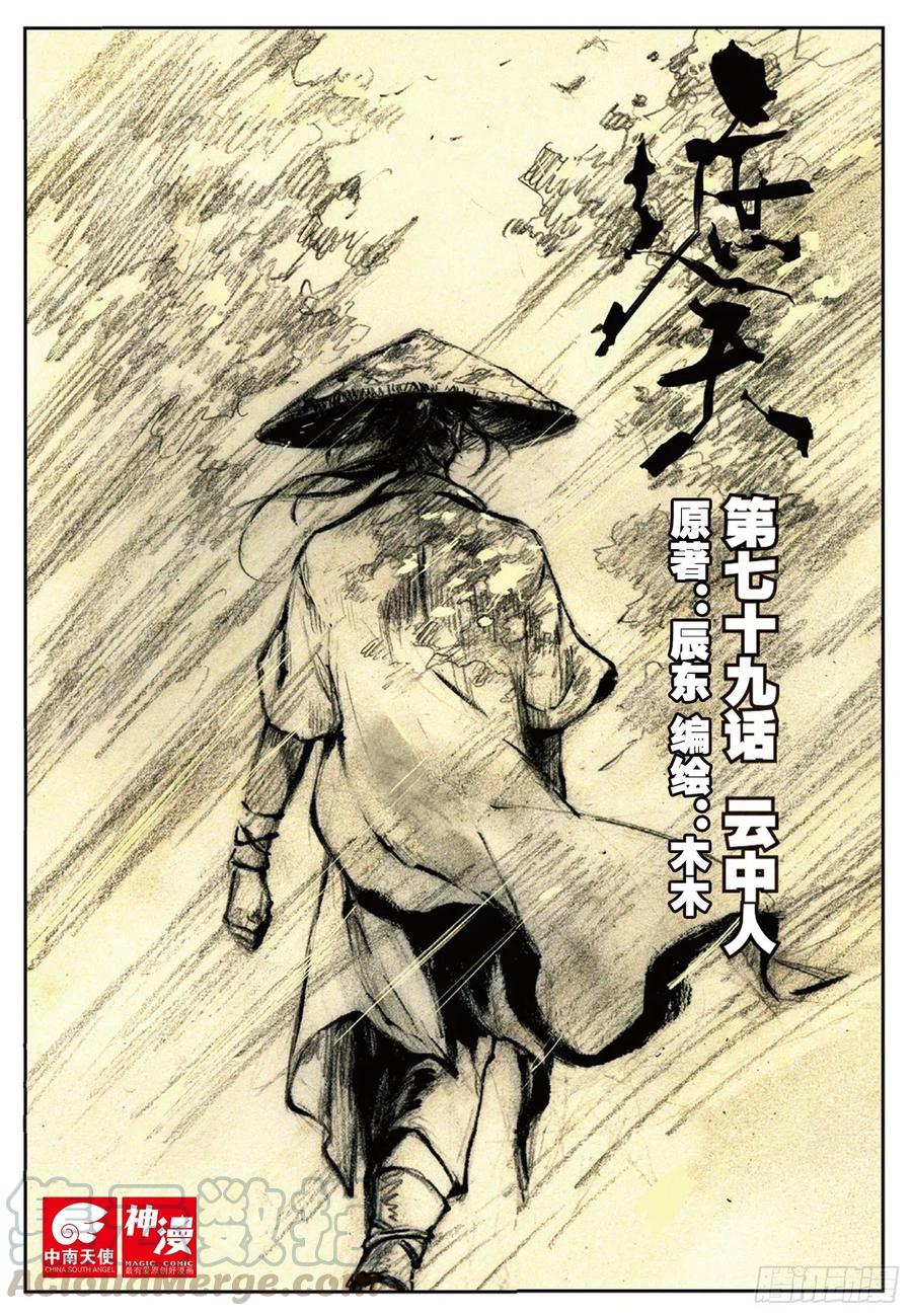 79 云中人-第193话