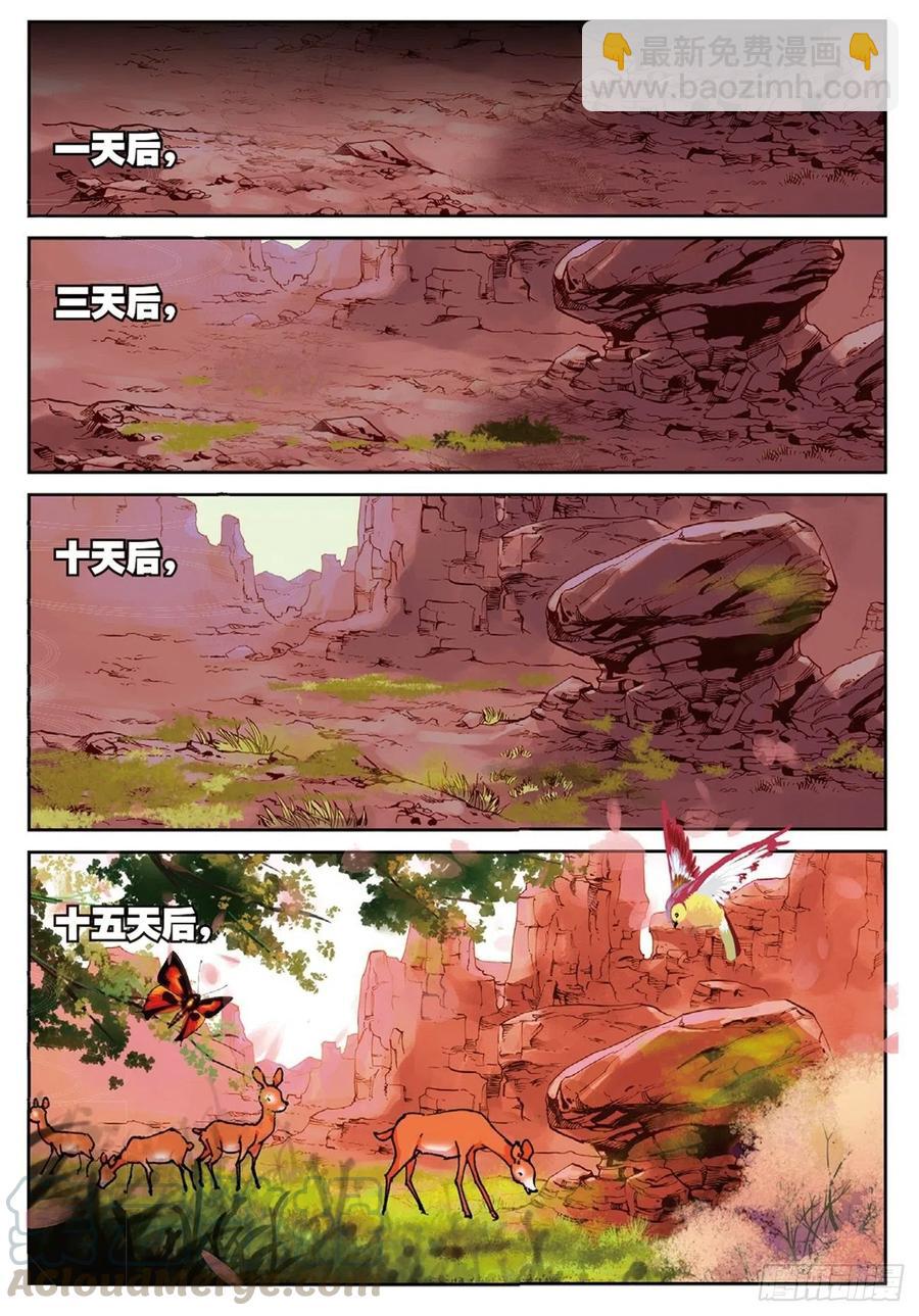 79 云中人-第193话