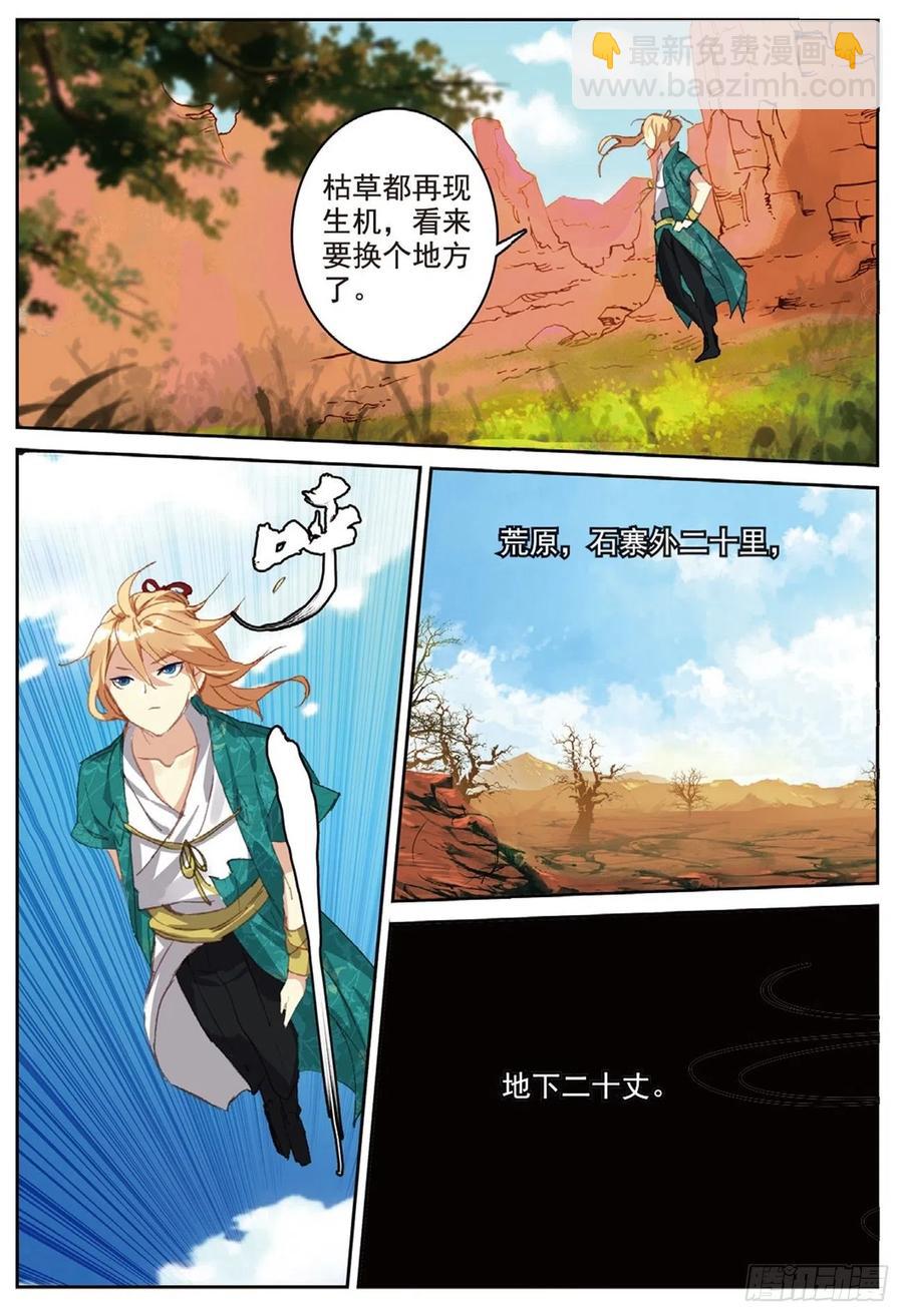 79 云中人-第193话