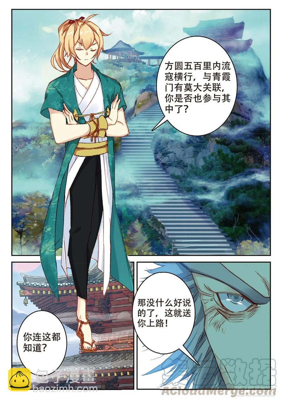 81 灭门-第195话