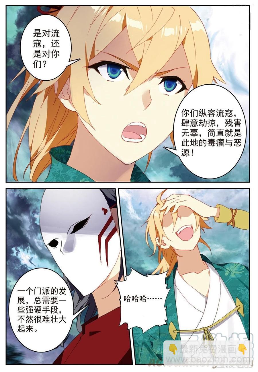 83 以一敌十-第197话