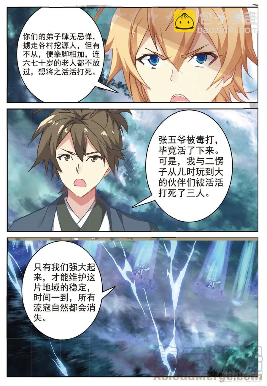 83 以一敌十-第197话