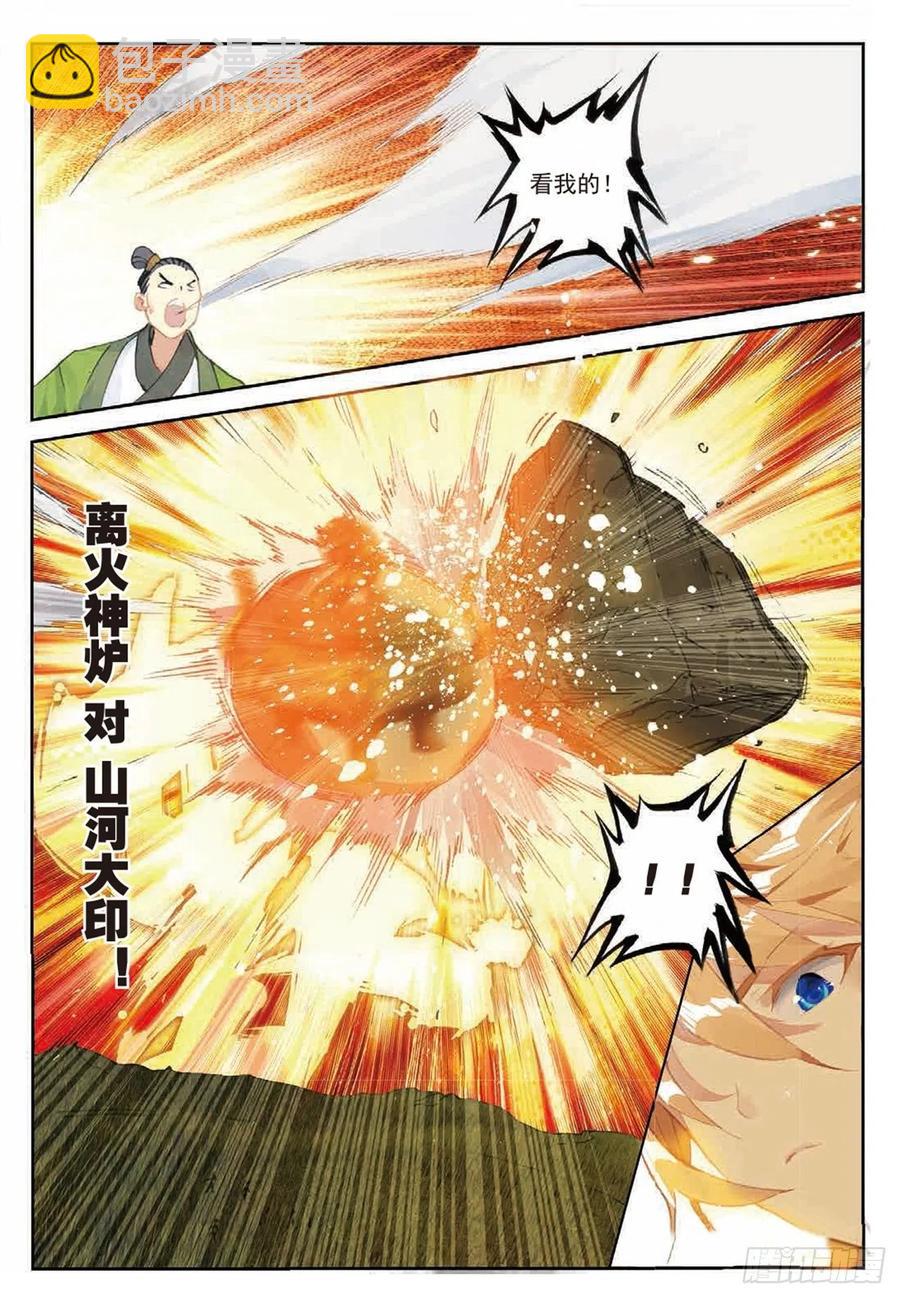 85 叶凡对战离火长老-第199话