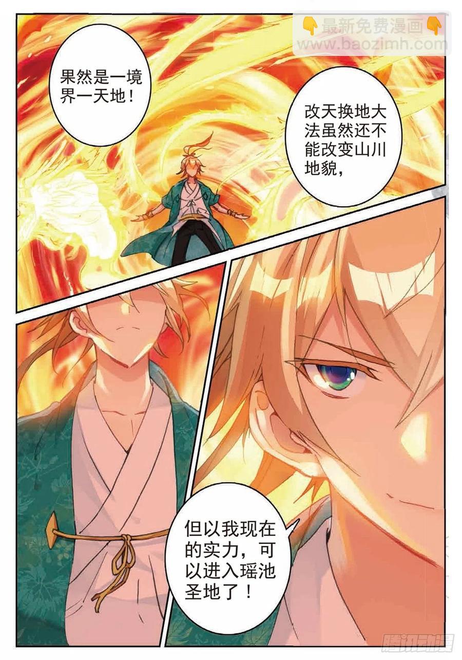 85 叶凡对战离火长老-第199话