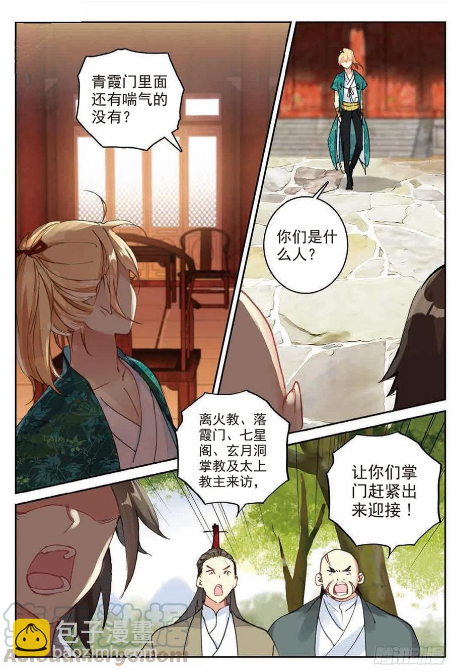 85 叶凡对战离火长老-第199话