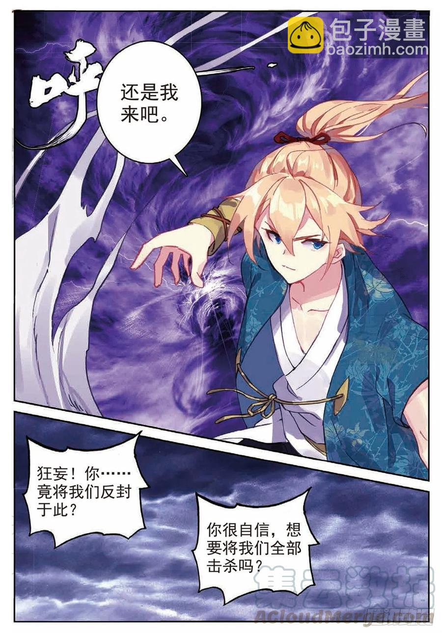 85 叶凡对战离火长老-第199话