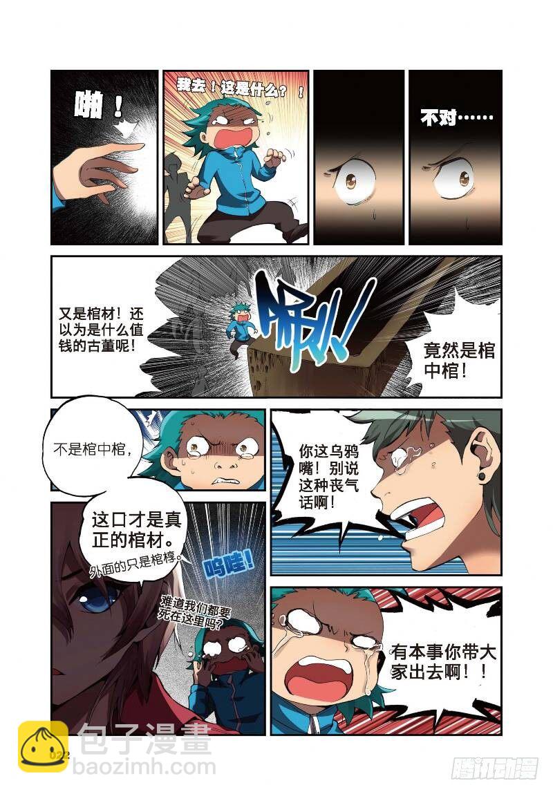 1 九龙拉棺（下）-第3话
