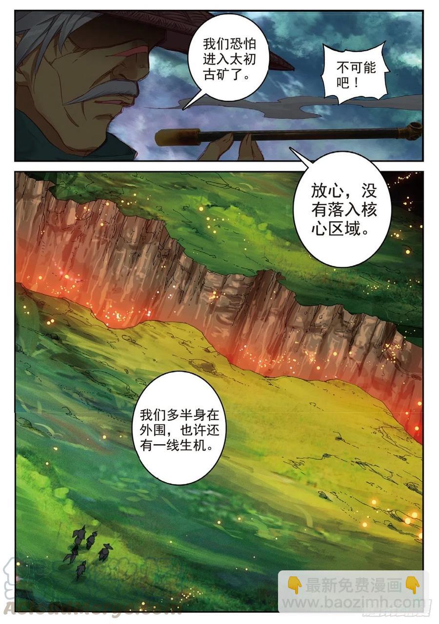87 太初古矿边缘之地-第201话