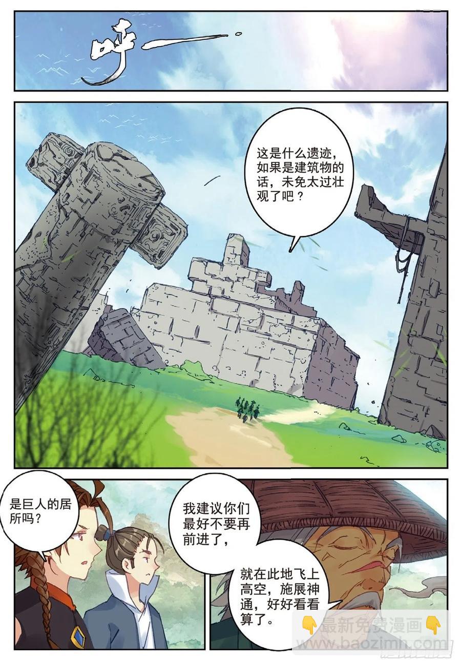 87 太初古矿边缘之地-第201话