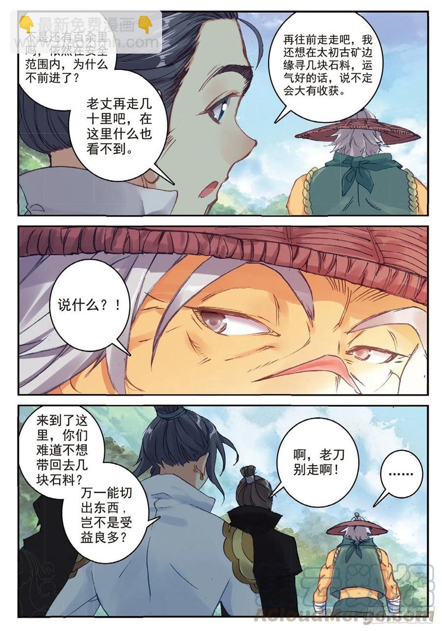 87 太初古矿边缘之地-第201话