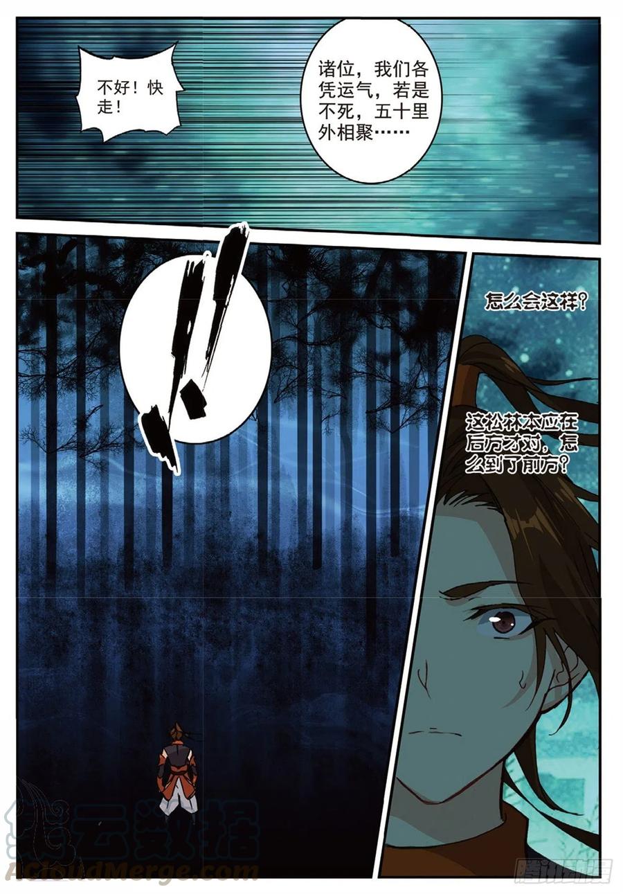 88 黑松林（下）-第203话