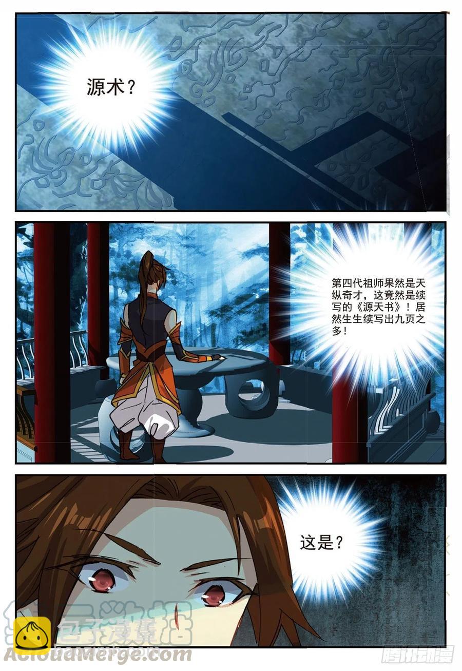 88 黑松林（下）-第203话