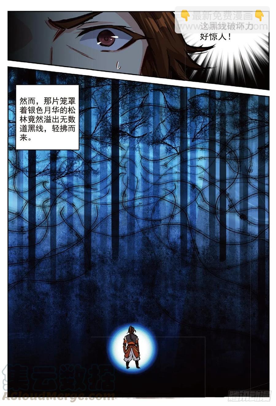 88 黑松林（下）-第203话