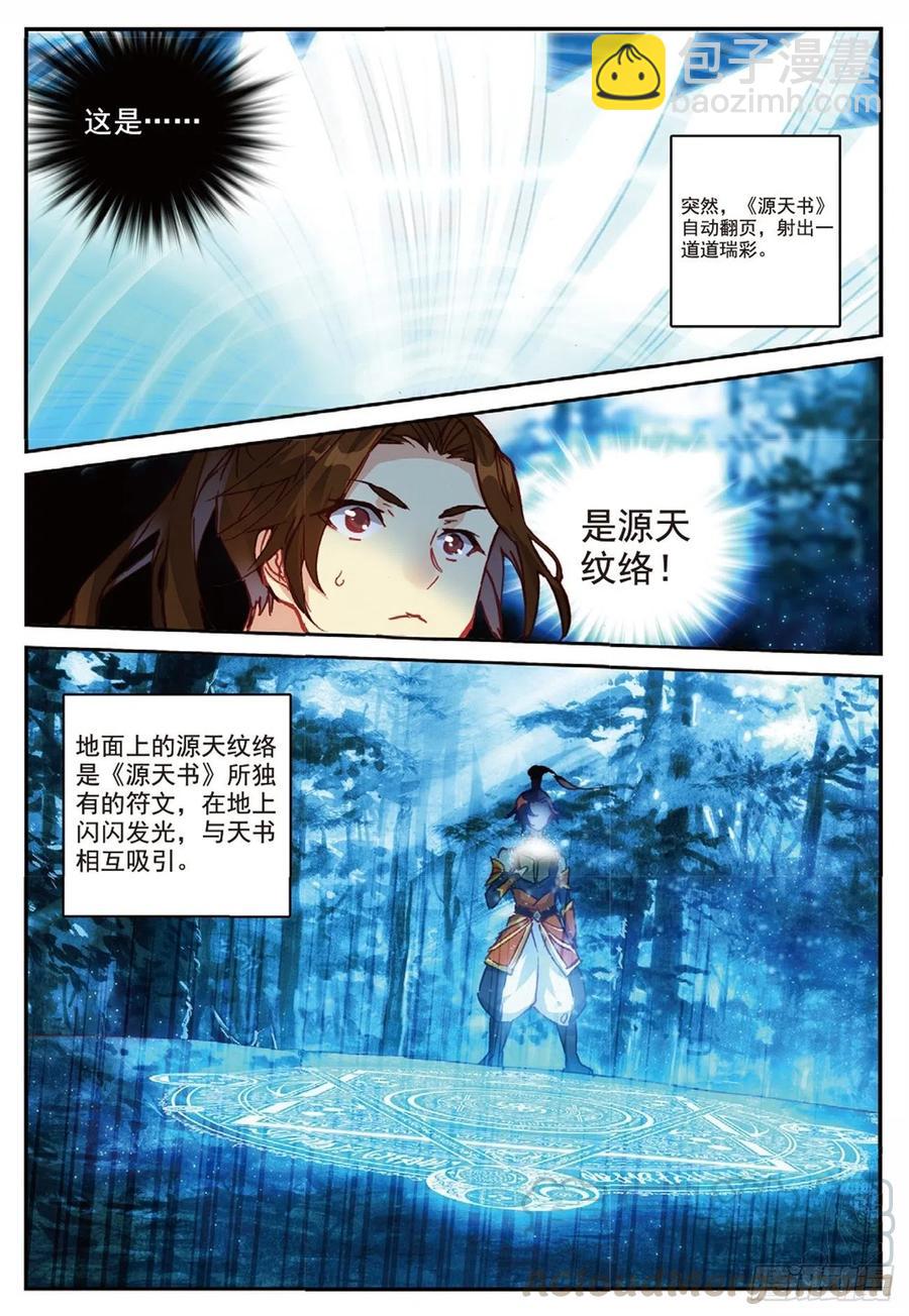 88 黑松林（下）-第203话
