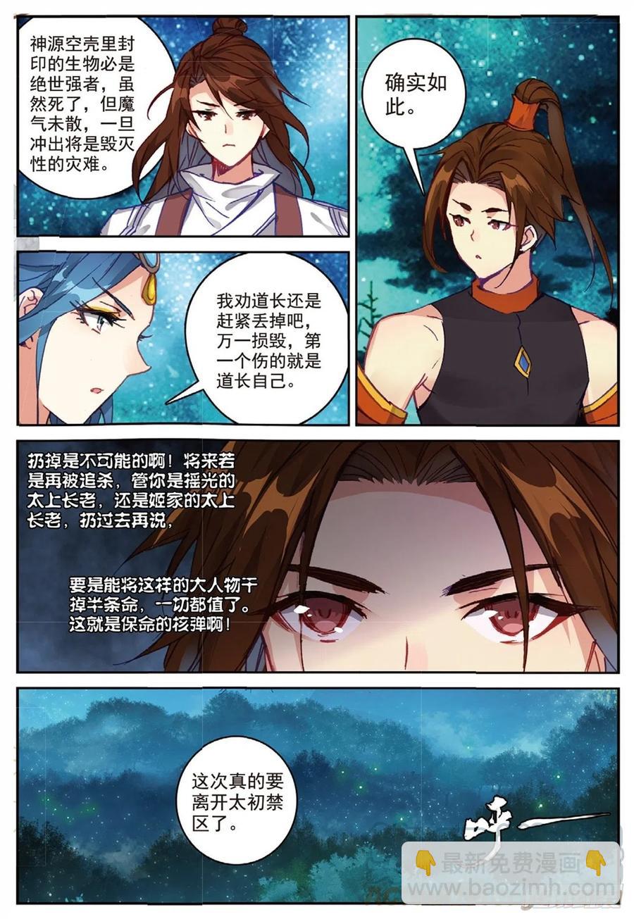89 巨人来袭（下）-第205话