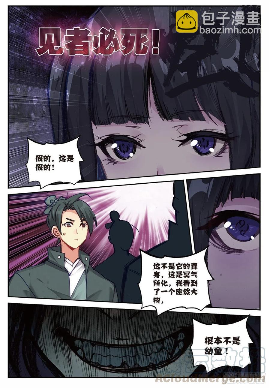 89 巨人来袭（下）-第205话