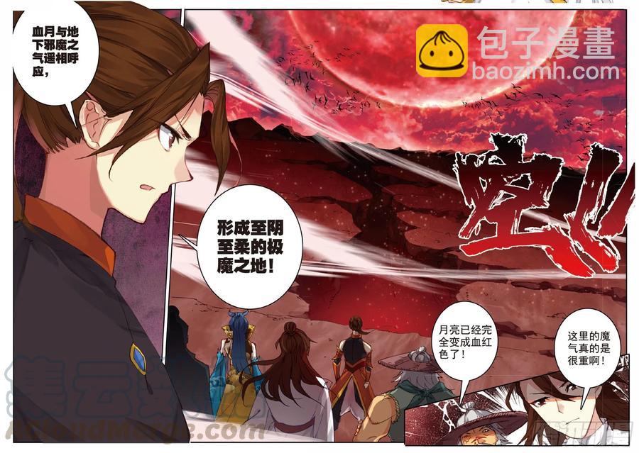 90 血月降临（下）-第207话