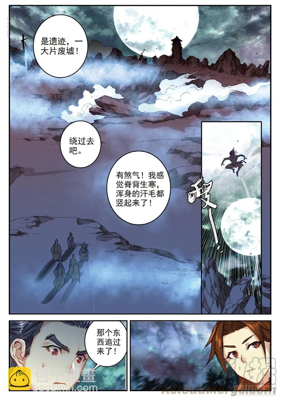90 血月降临（下）-第207话
