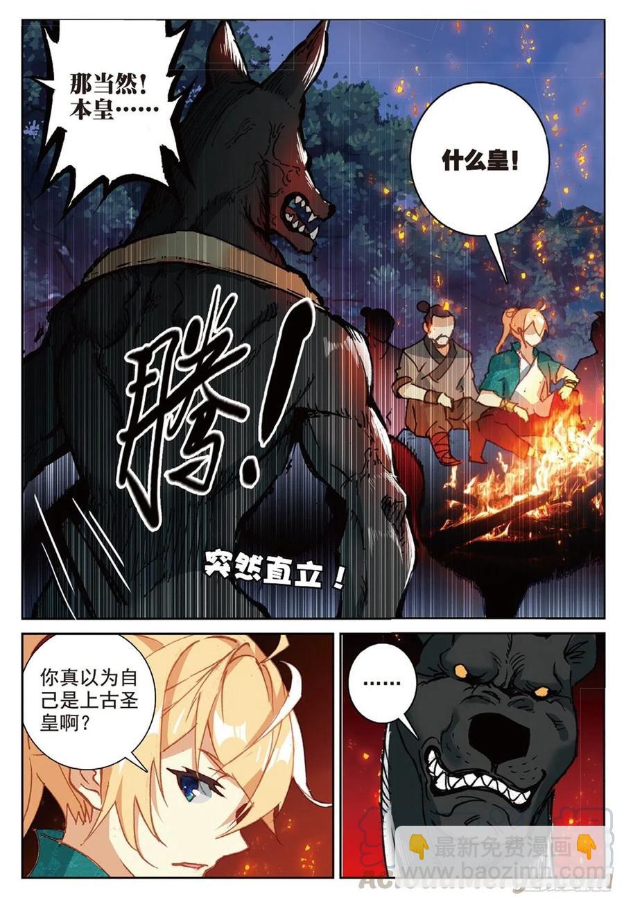 93 初遇黑皇（下）-第213话