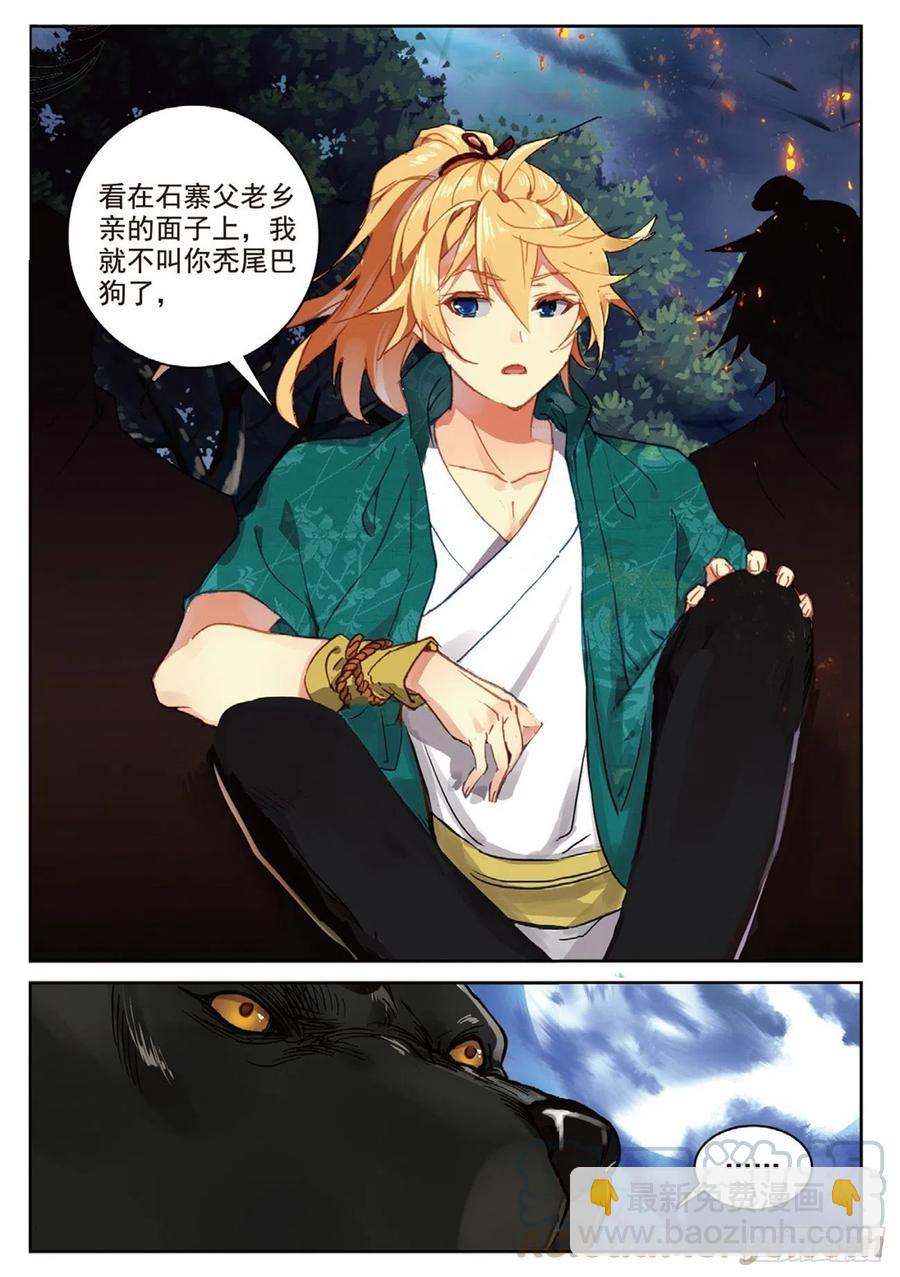 93 初遇黑皇（下）-第213话