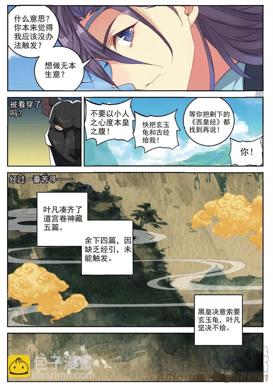 94 喜结良缘（下）-第215话