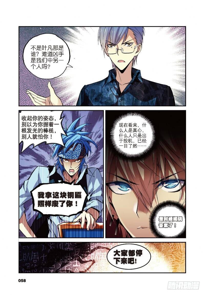 8 契机（中）-第23话