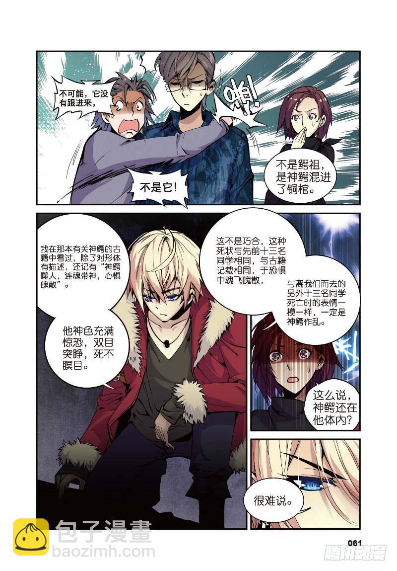 8 契机（中）-第23话