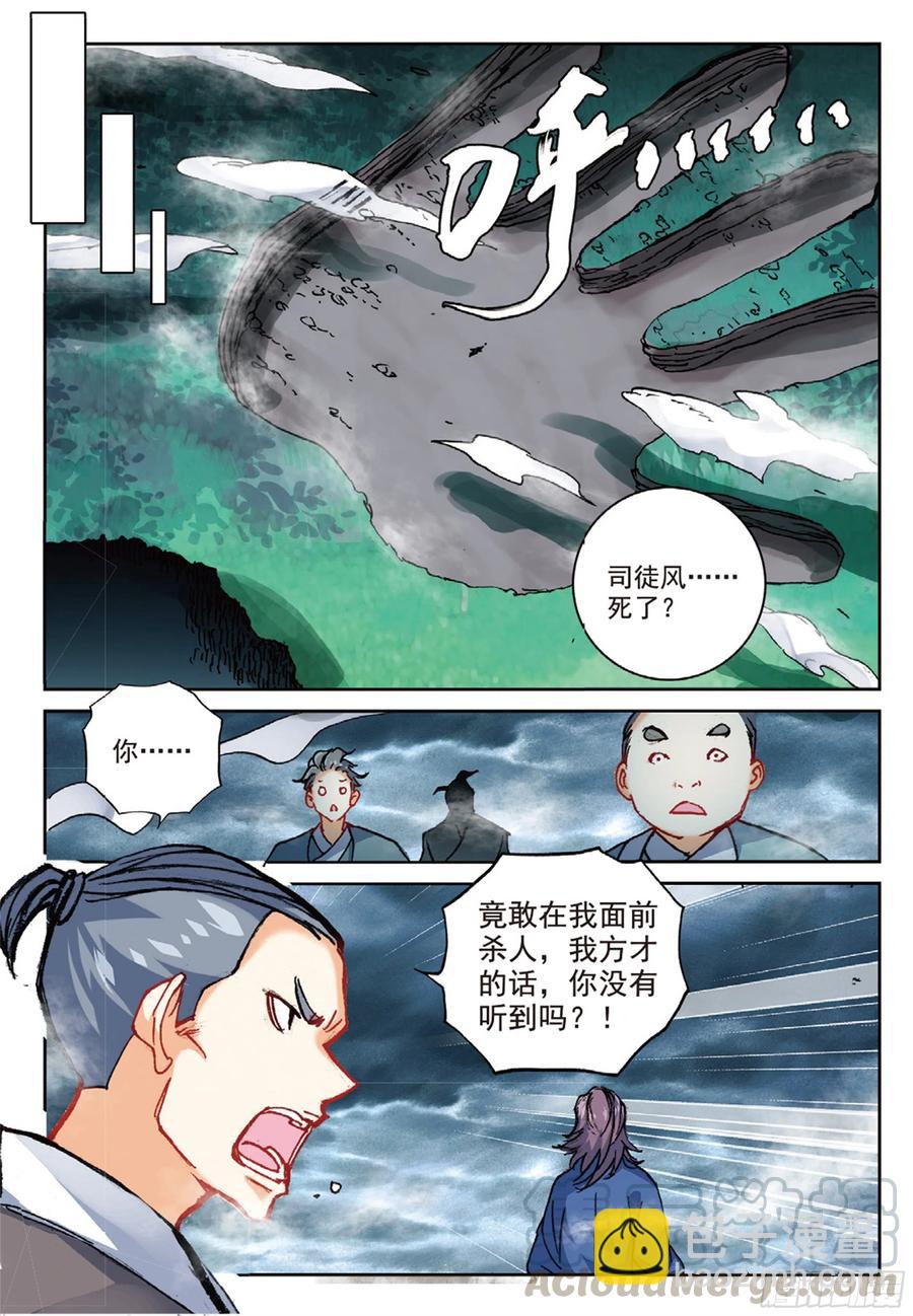 97 云断之乱（下）-第221话