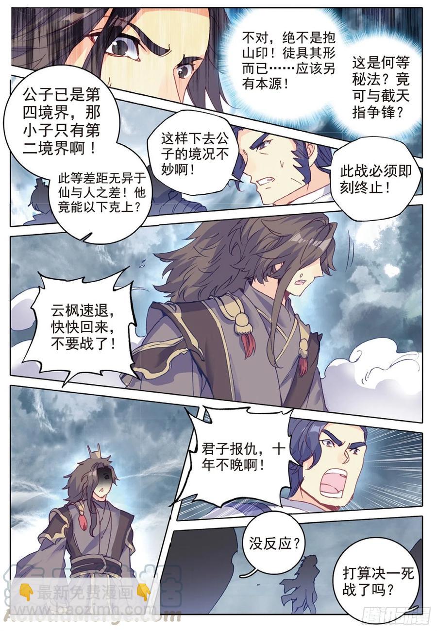 98 与姬家高手的对决（下）-第223话