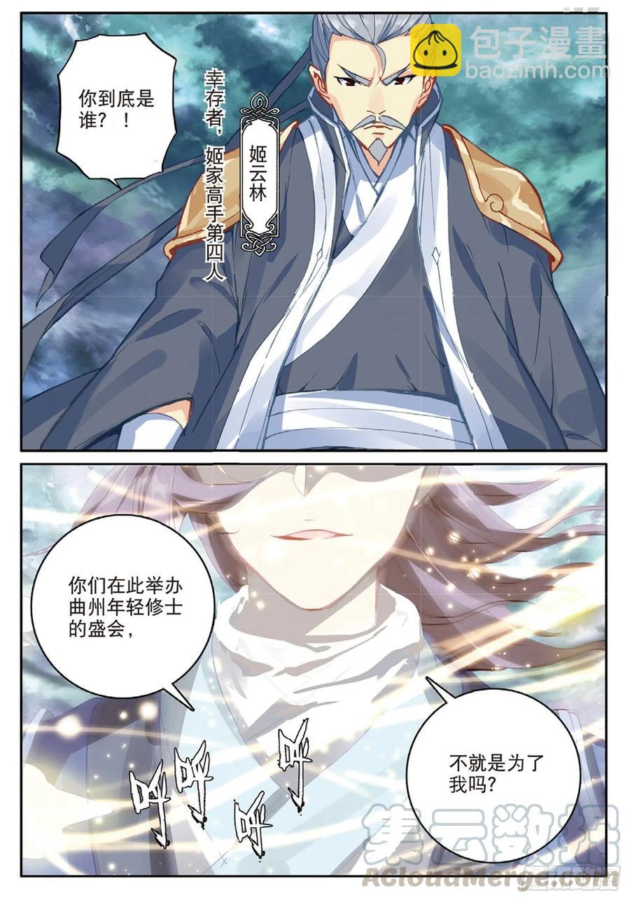 99 以彼之道（下）-第225话