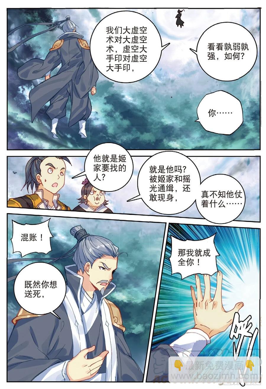 99 以彼之道（下）-第225话