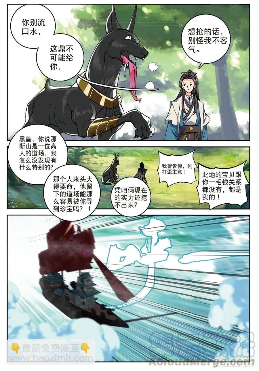 101 风波平息（下）-第229话