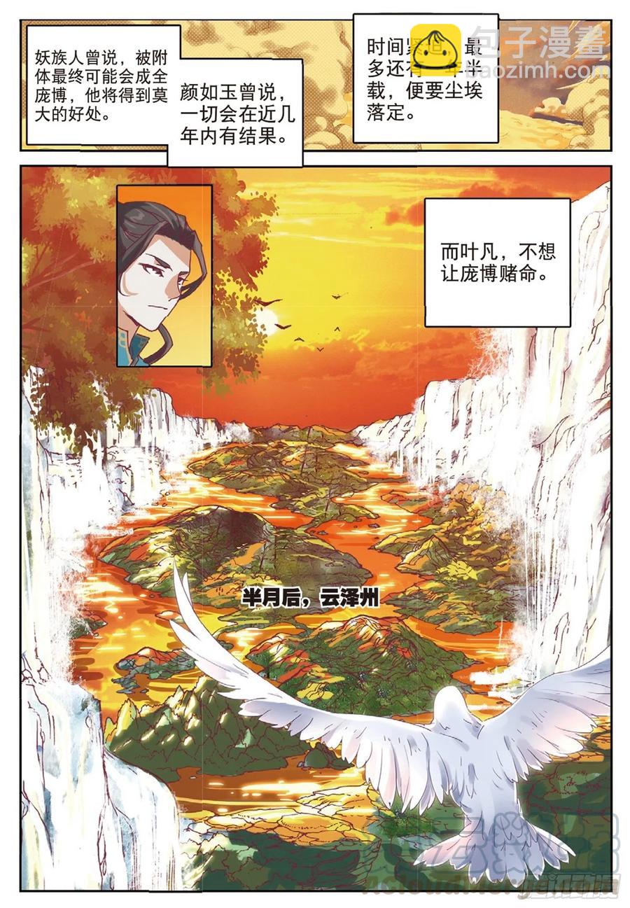 102 会见小蛟王（下）-第231话