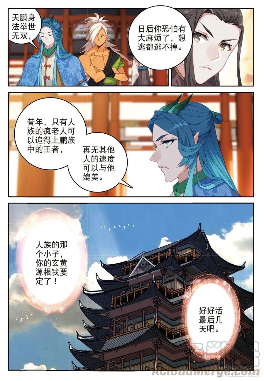 103 金翅小鹏王（下）-第233话