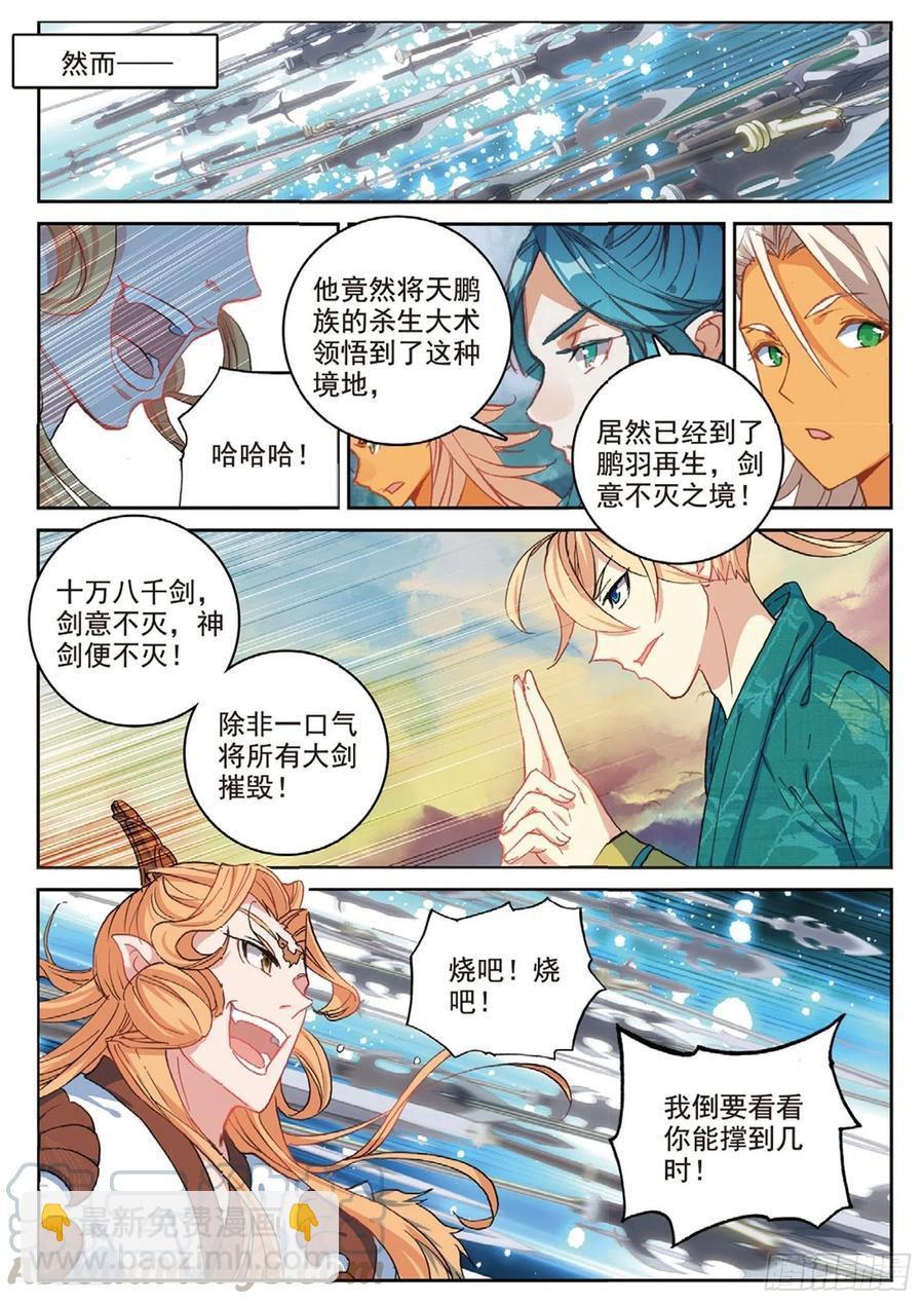 107 万剑归一（下）-第241话