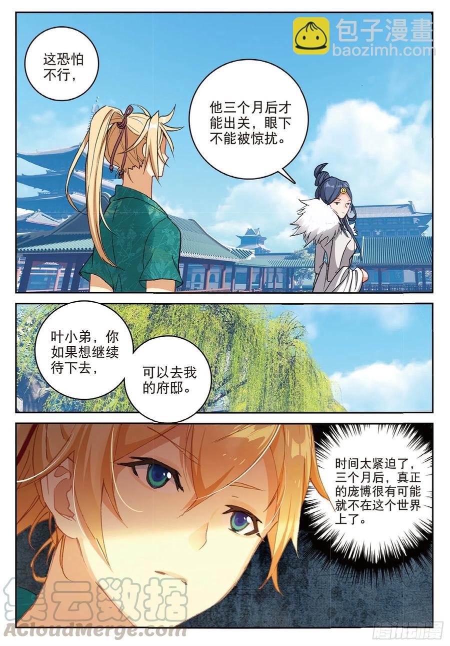 110 剿灭小鹏王（下）-第247话