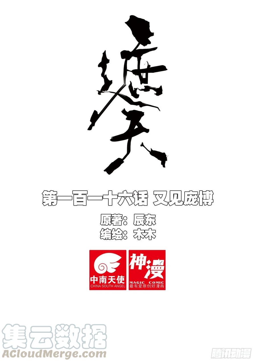 116 又见庞博-第257话