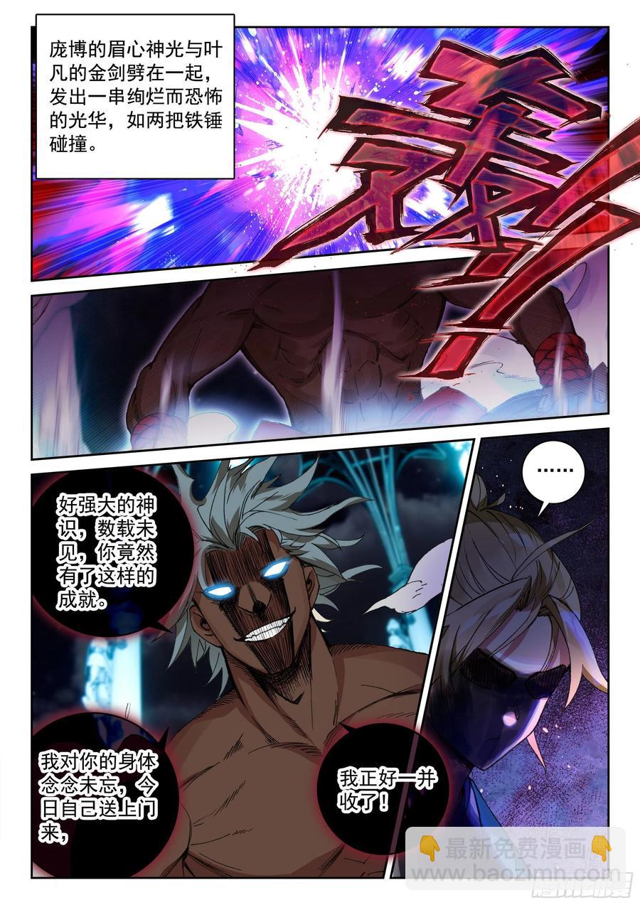 116 又见庞博-第257话